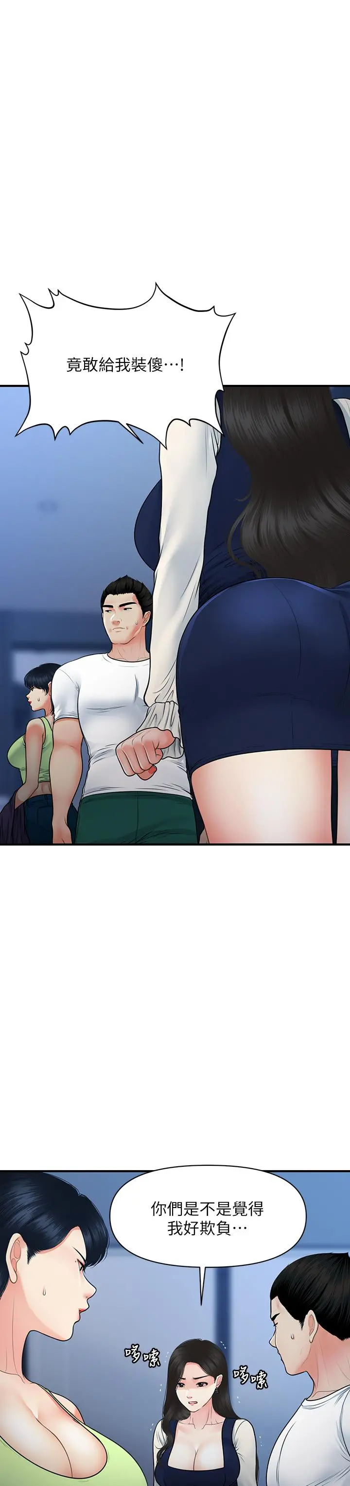 医美奇鸡 - 第82话-这种男人就给你吧 - page 13
