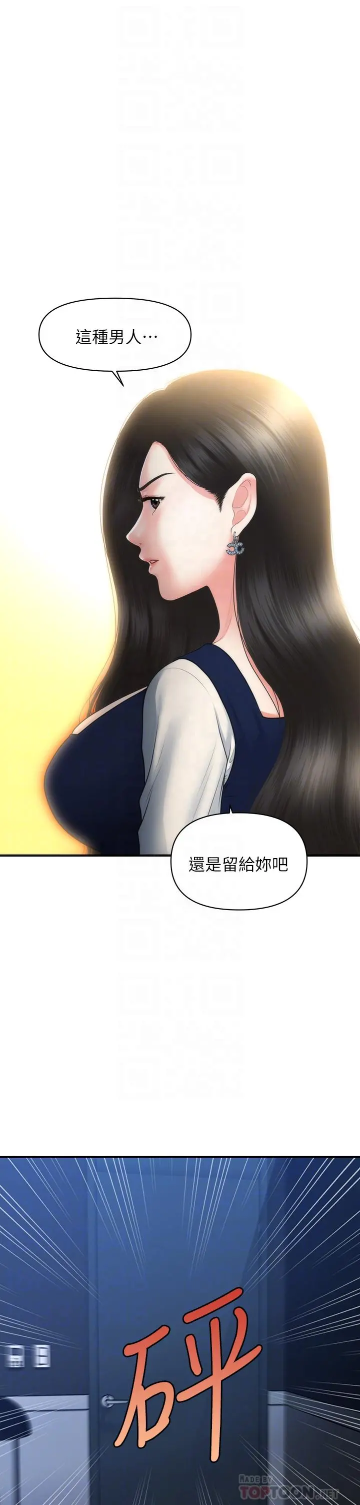 医美奇鸡 - 第82话-这种男人就给你吧 - page 17