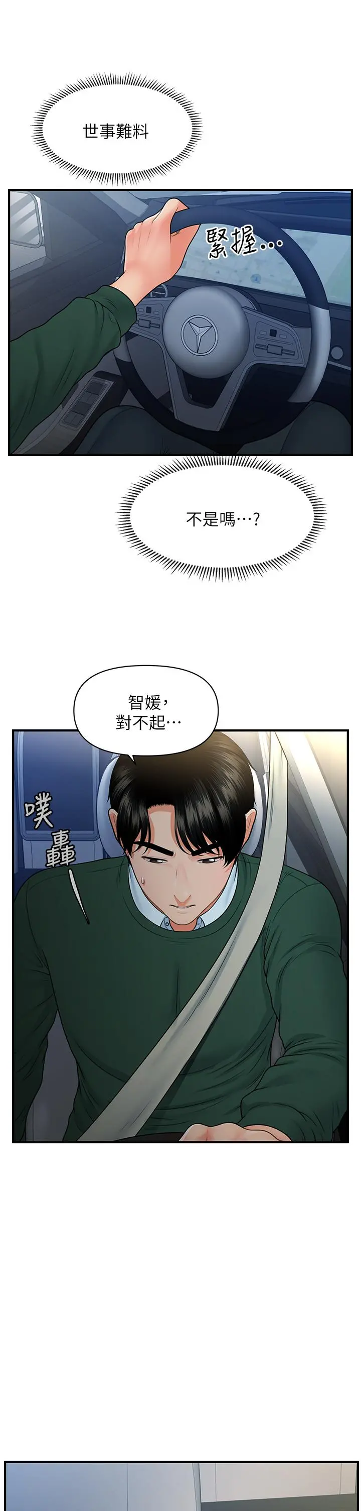 医美奇鸡 - 第82话-这种男人就给你吧 - page 22
