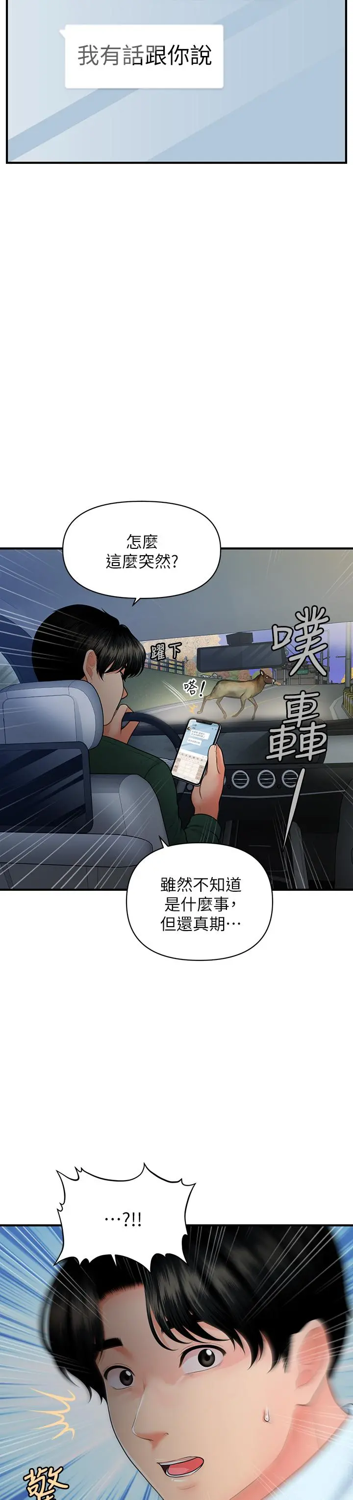 医美奇鸡 - 第82话-这种男人就给你吧 - page 24