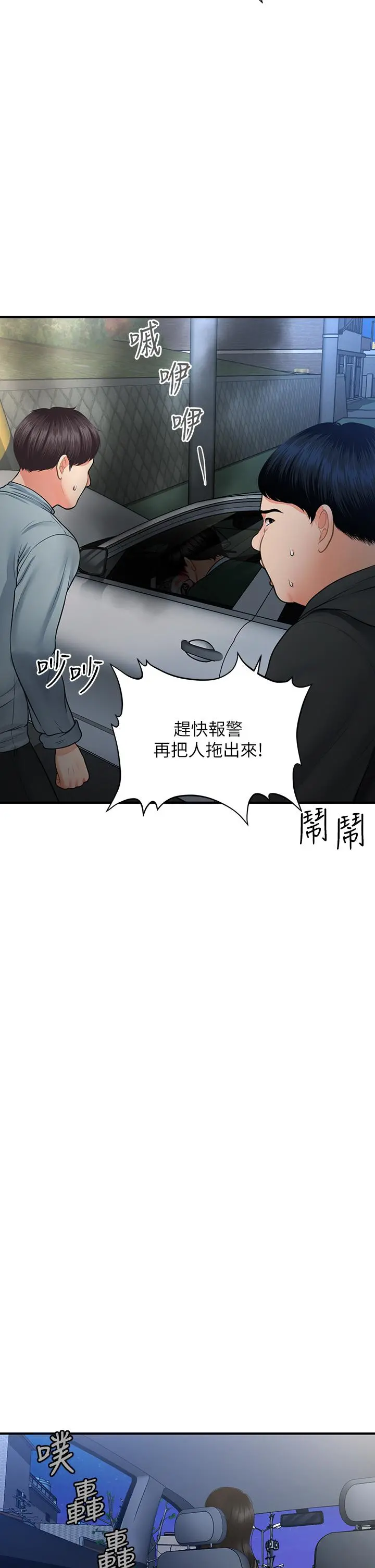 医美奇鸡 - 第82话-这种男人就给你吧 - page 32
