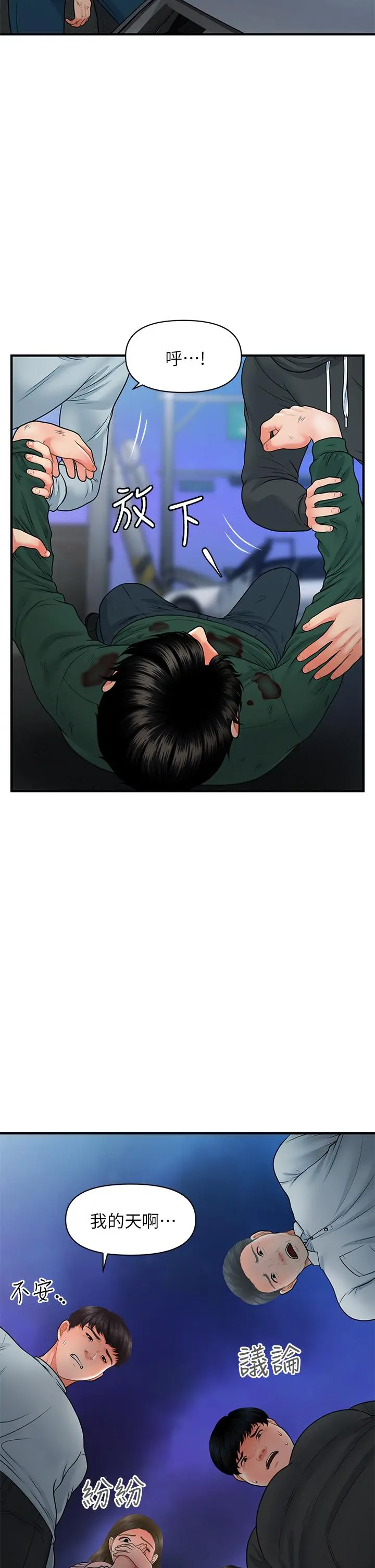 医美奇鸡 - 第82话-这种男人就给你吧 - page 35