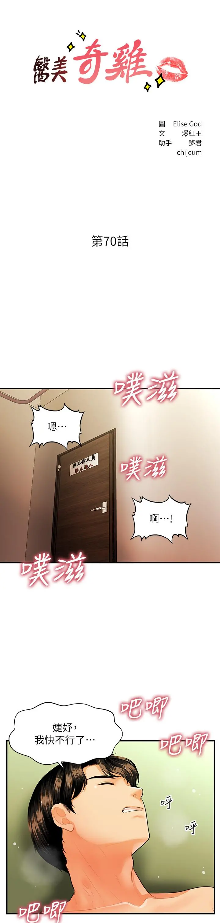 医美奇鸡 - 第70话-被爱的喜悦 - page 3