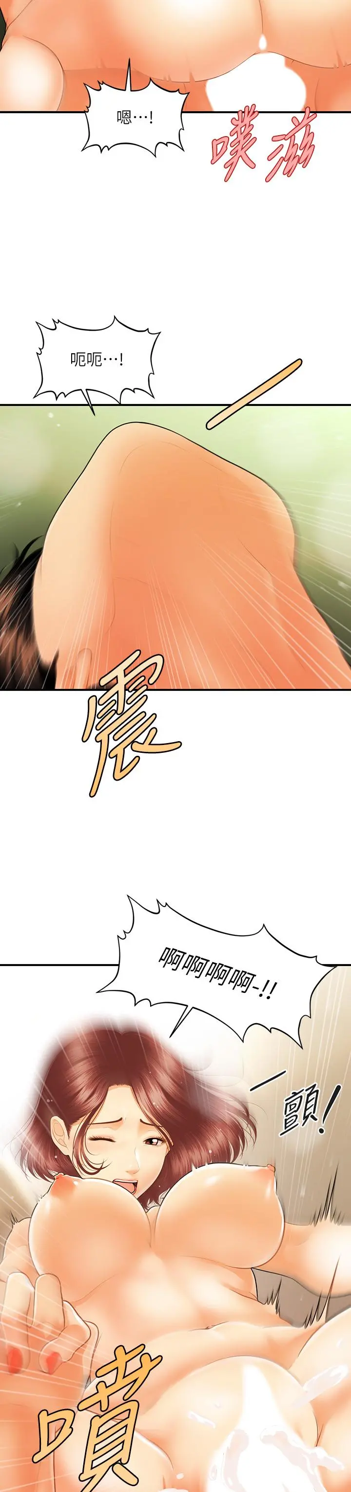 医美奇鸡 - 第70话-被爱的喜悦 - page 5