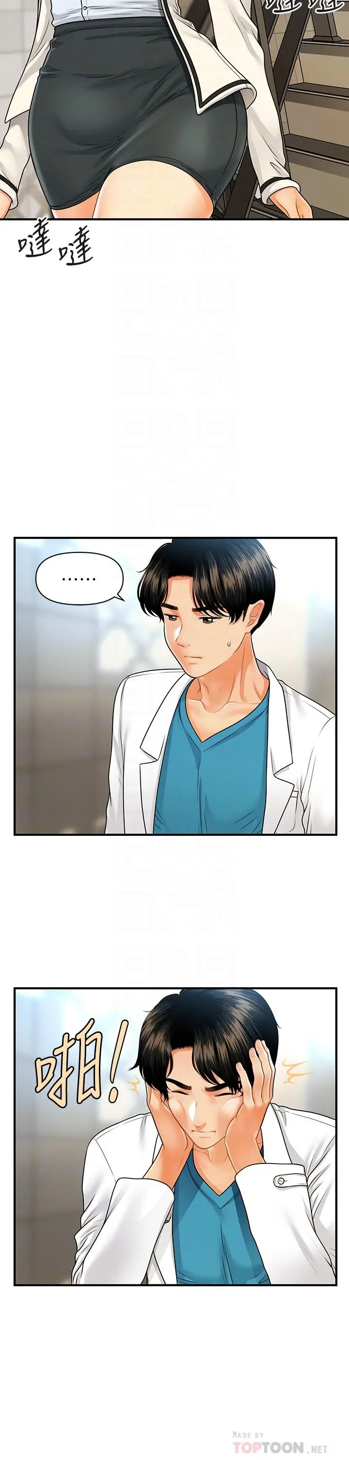 医美奇鸡 - 第70话-被爱的喜悦 - page 12