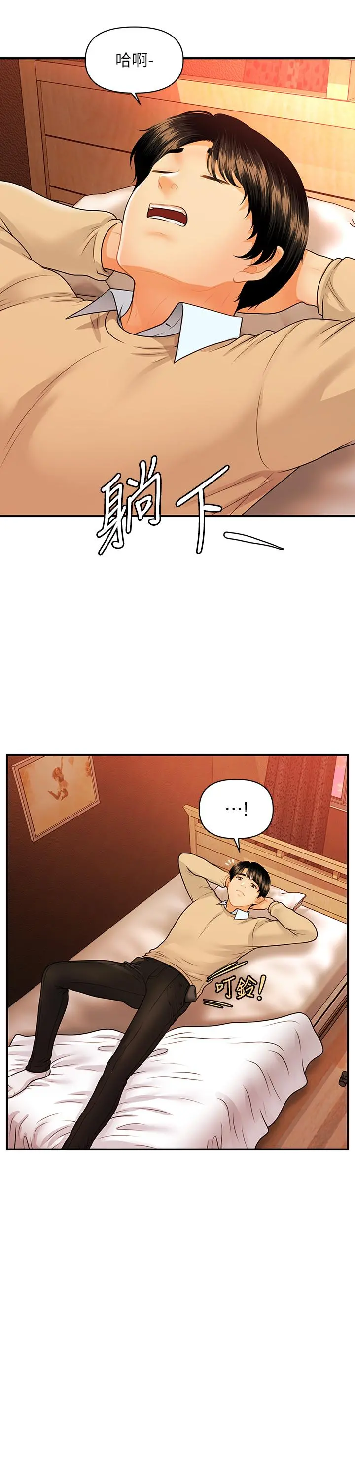 医美奇鸡 - 第70话-被爱的喜悦 - page 15
