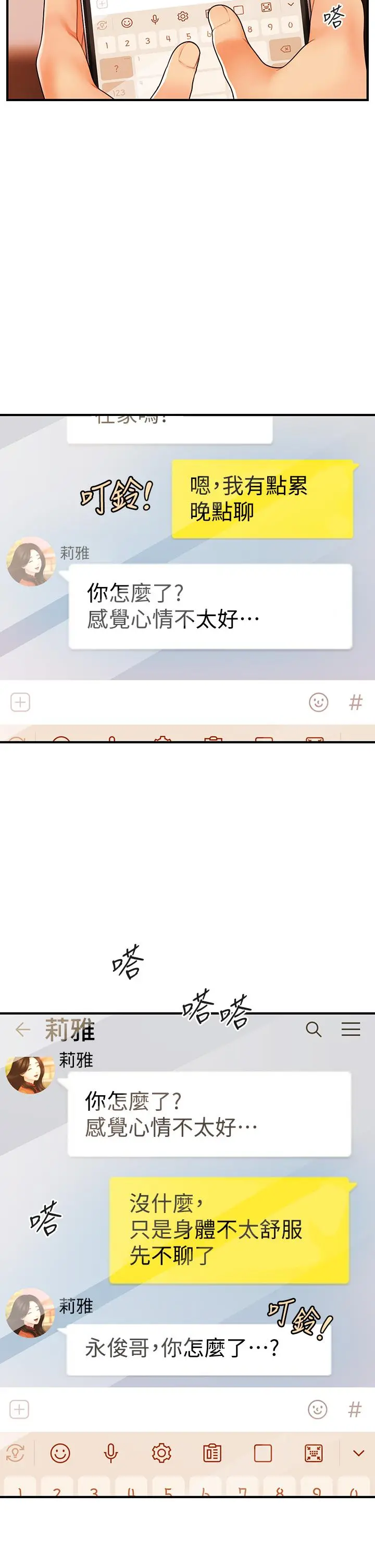 医美奇鸡 - 第70话-被爱的喜悦 - page 17