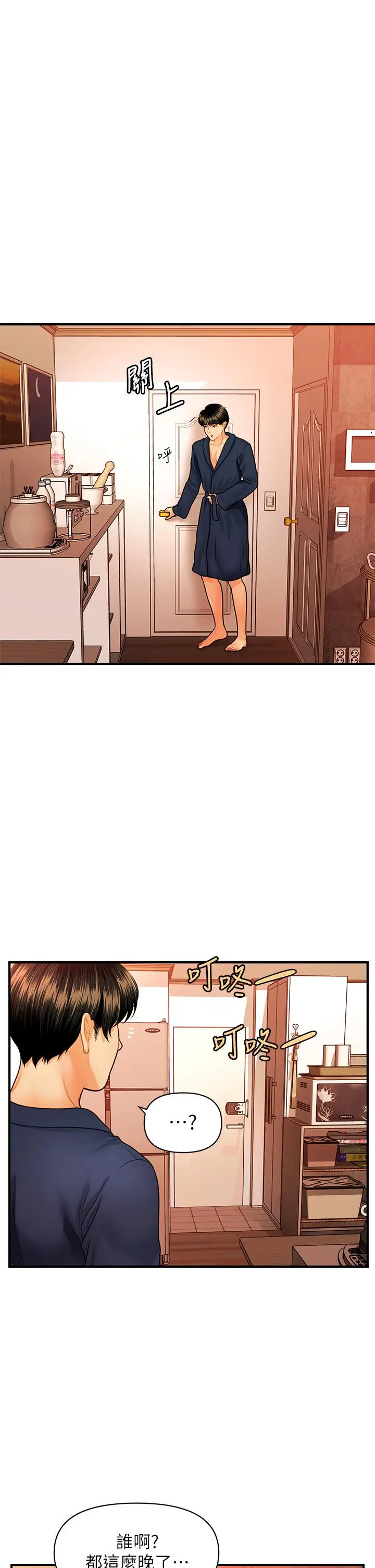 医美奇鸡 - 第70话-被爱的喜悦 - page 21