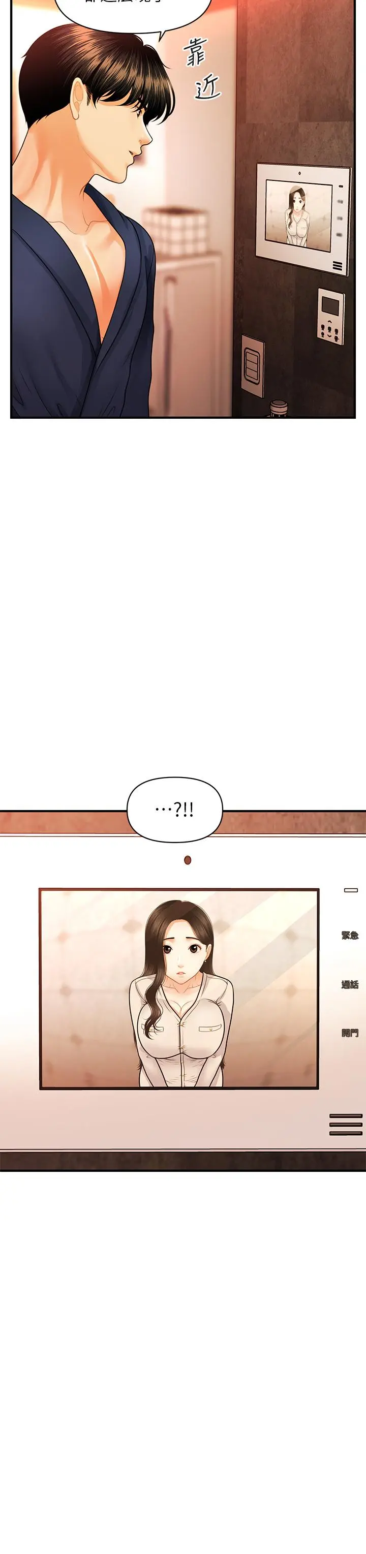 医美奇鸡 - 第70话-被爱的喜悦 - page 22