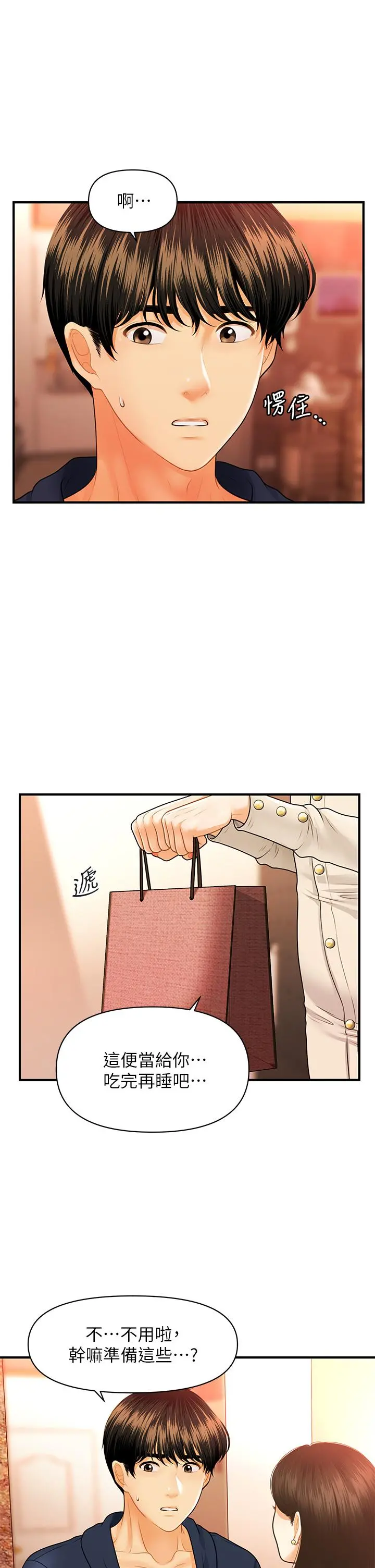 医美奇鸡 - 第70话-被爱的喜悦 - page 24