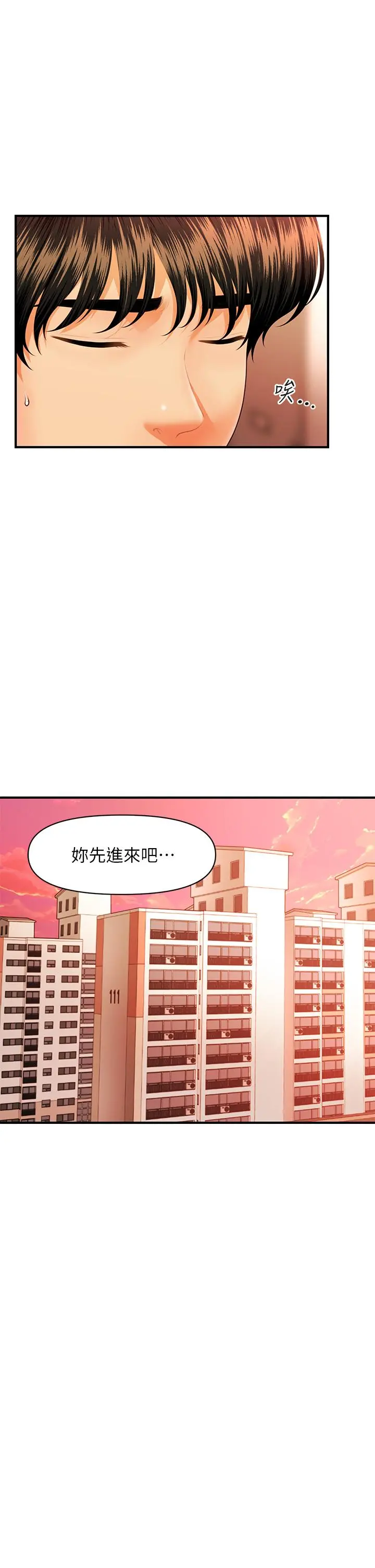 医美奇鸡 - 第70话-被爱的喜悦 - page 27