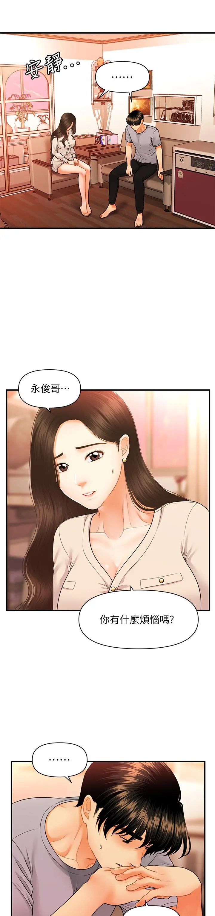 医美奇鸡 - 第70话-被爱的喜悦 - page 28