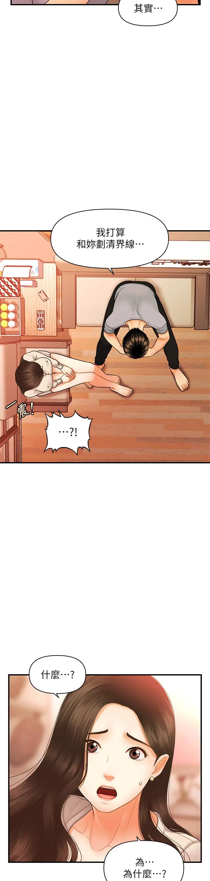 医美奇鸡 - 第70话-被爱的喜悦 - page 29
