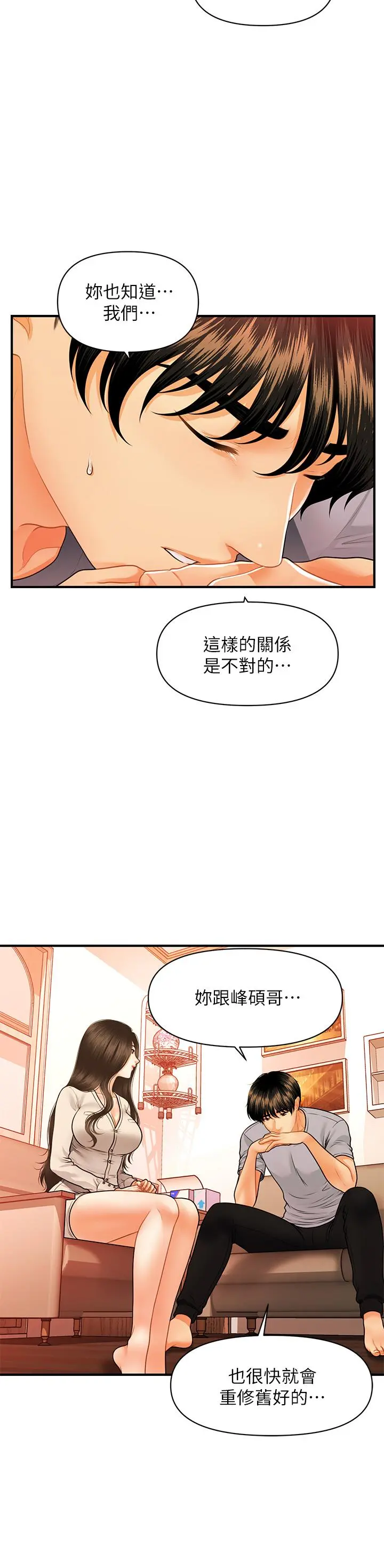 医美奇鸡 - 第70话-被爱的喜悦 - page 30