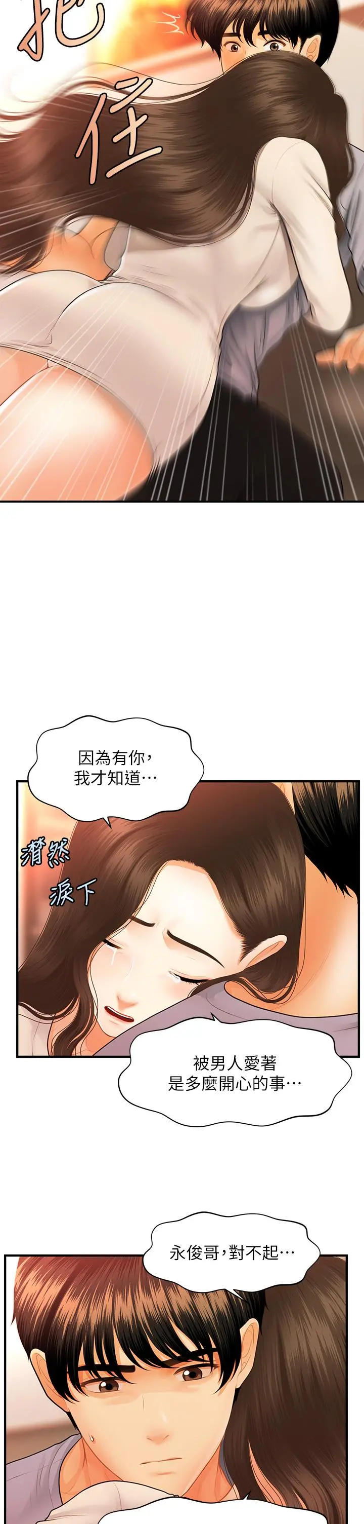 医美奇鸡 - 第70话-被爱的喜悦 - page 32