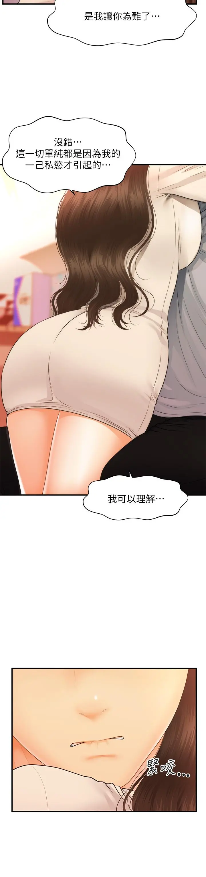 医美奇鸡 - 第70话-被爱的喜悦 - page 33