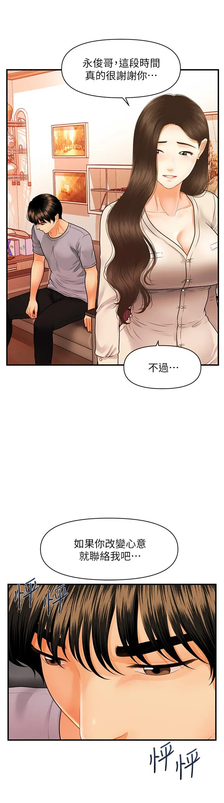 医美奇鸡 - 第70话-被爱的喜悦 - page 35