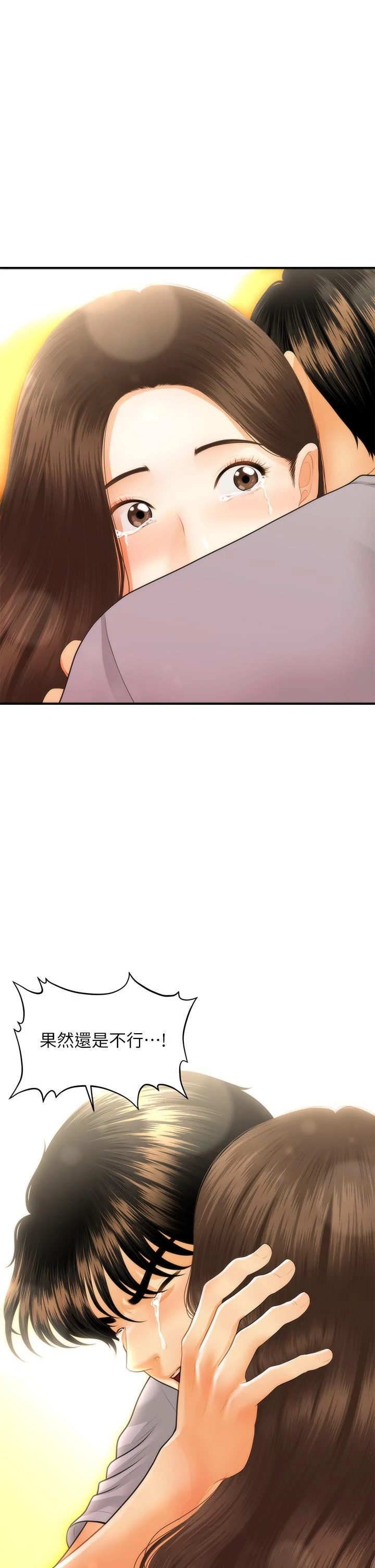 医美奇鸡 - 第70话-被爱的喜悦 - page 37