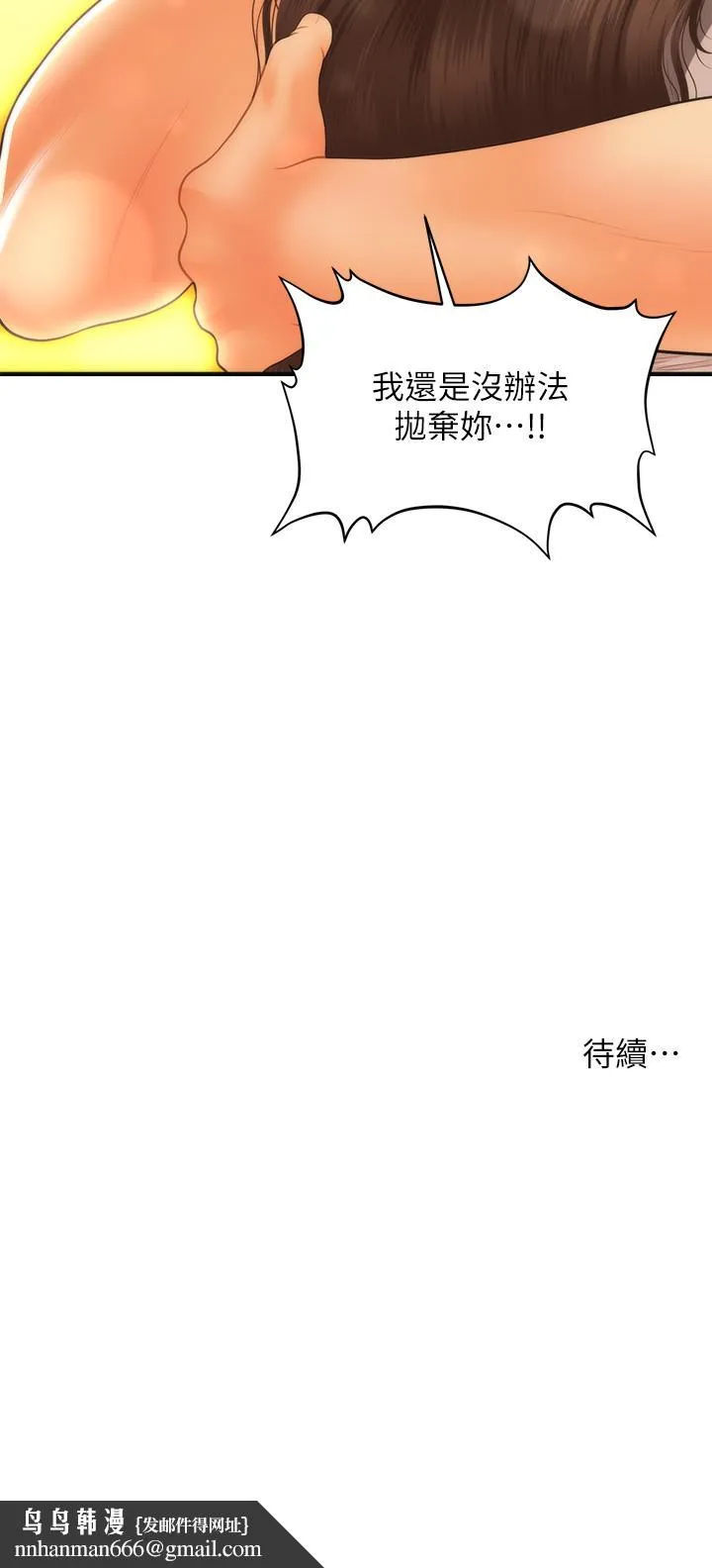 医美奇鸡 - 第70话-被爱的喜悦 - page 38