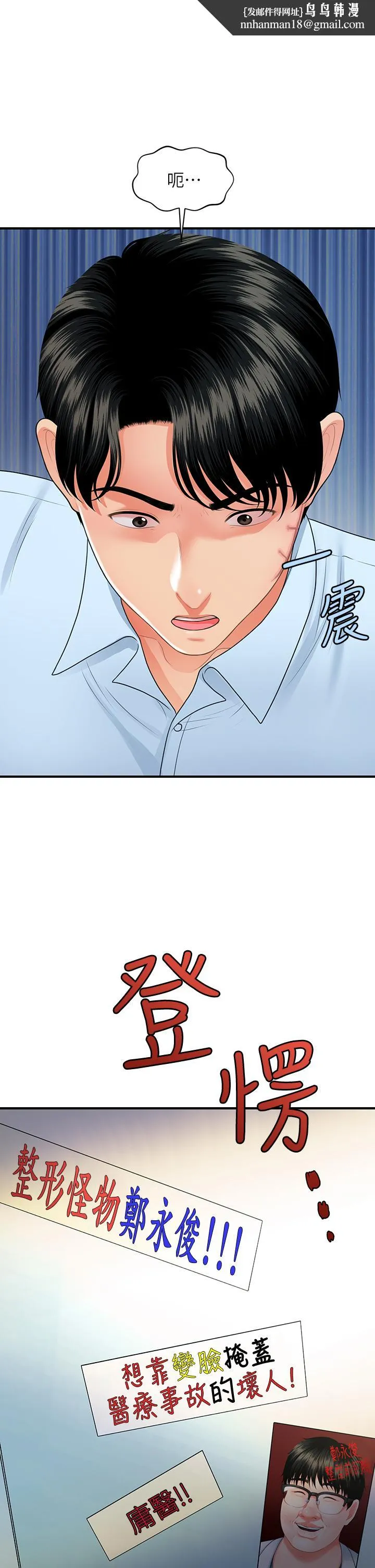 医美奇鸡 - 第89话-要和我喝一杯吗 - page 1