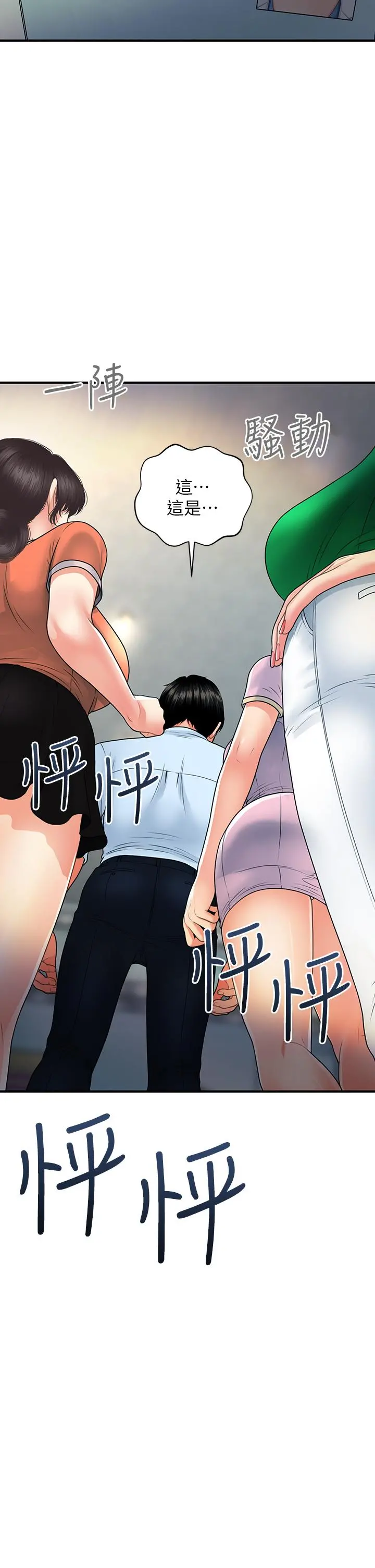 医美奇鸡 - 第89话-要和我喝一杯吗 - page 2
