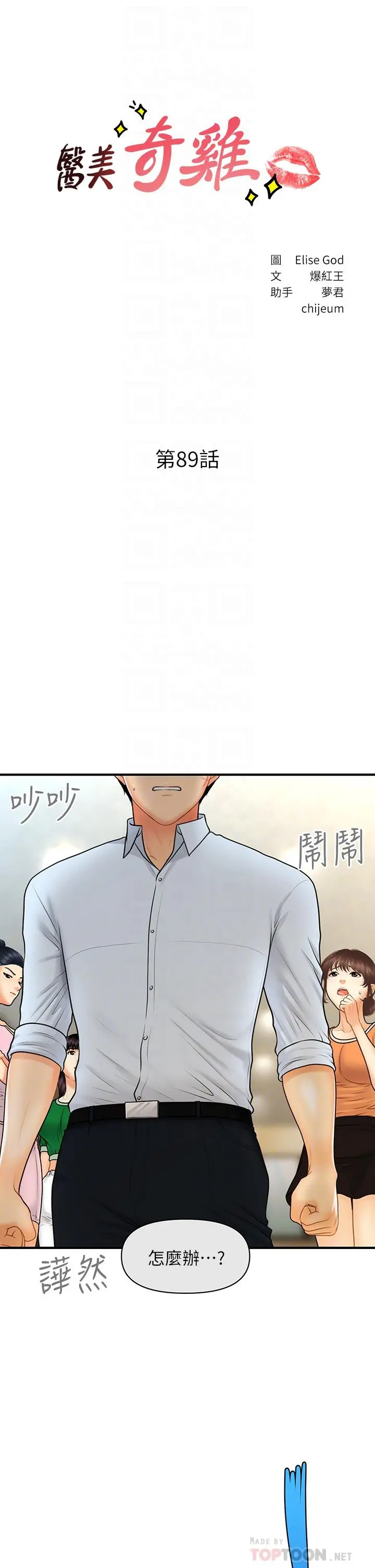 医美奇鸡 - 第89话-要和我喝一杯吗 - page 4