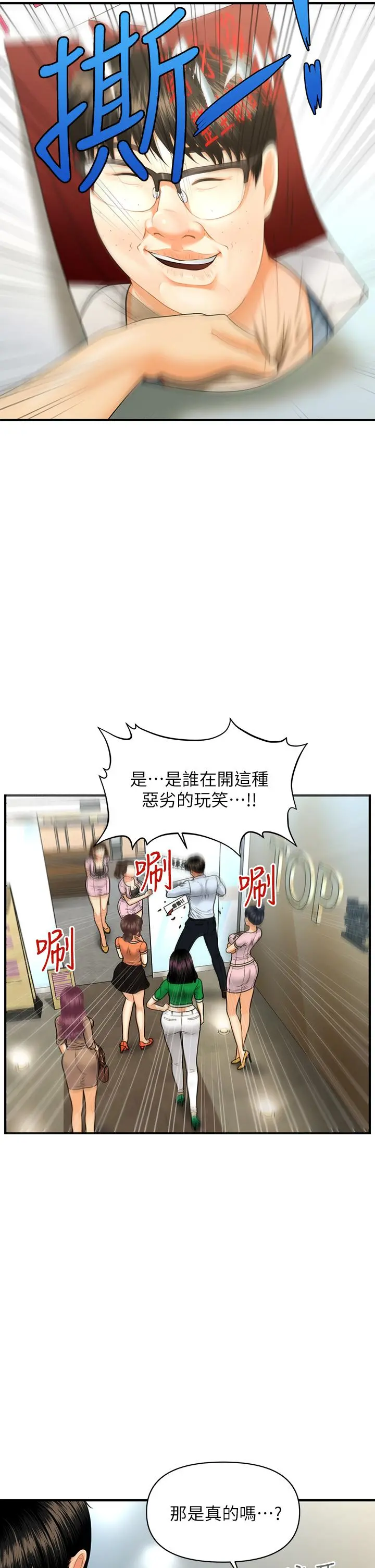 医美奇鸡 - 第89话-要和我喝一杯吗 - page 5