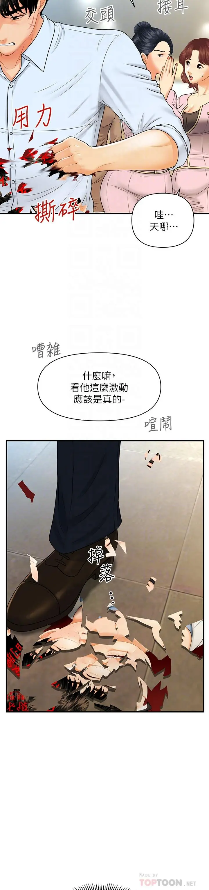 医美奇鸡 - 第89话-要和我喝一杯吗 - page 6