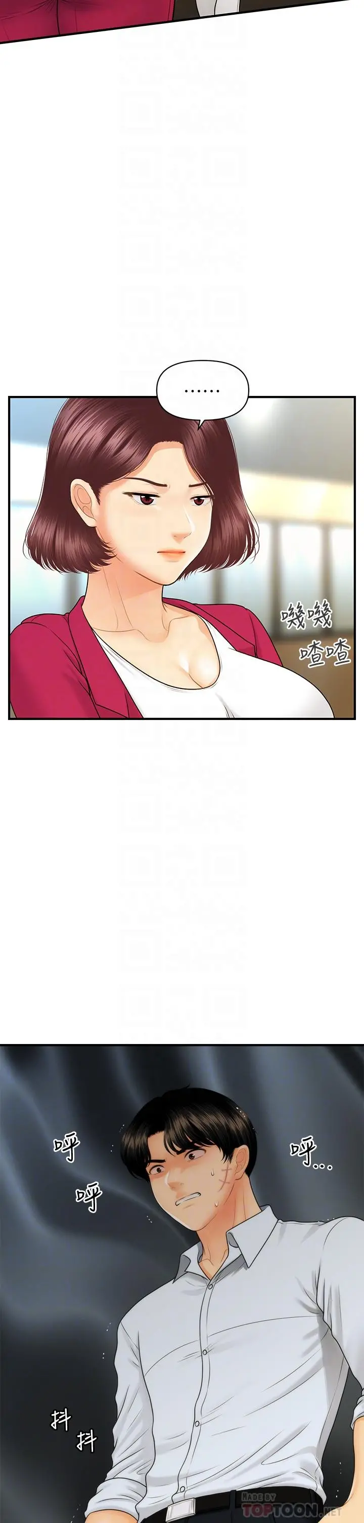 医美奇鸡 - 第89话-要和我喝一杯吗 - page 8