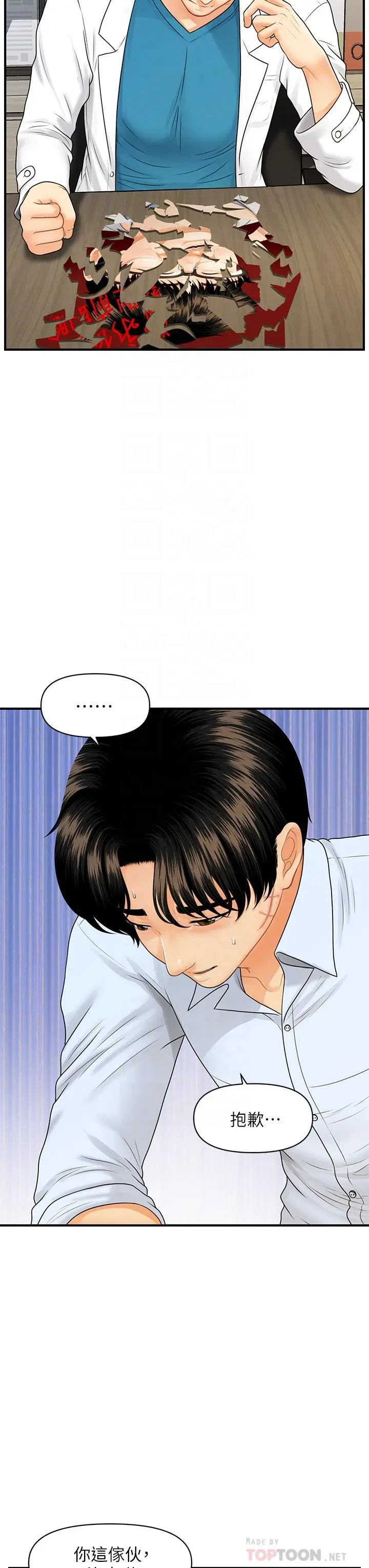 医美奇鸡 - 第89话-要和我喝一杯吗 - page 18