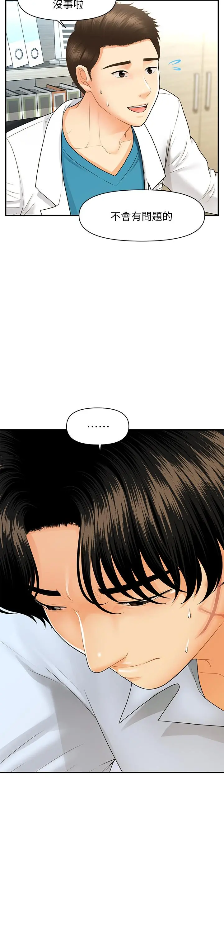 医美奇鸡 - 第89话-要和我喝一杯吗 - page 19