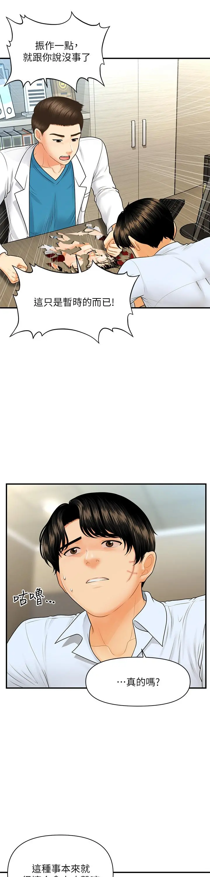 医美奇鸡 - 第89话-要和我喝一杯吗 - page 20