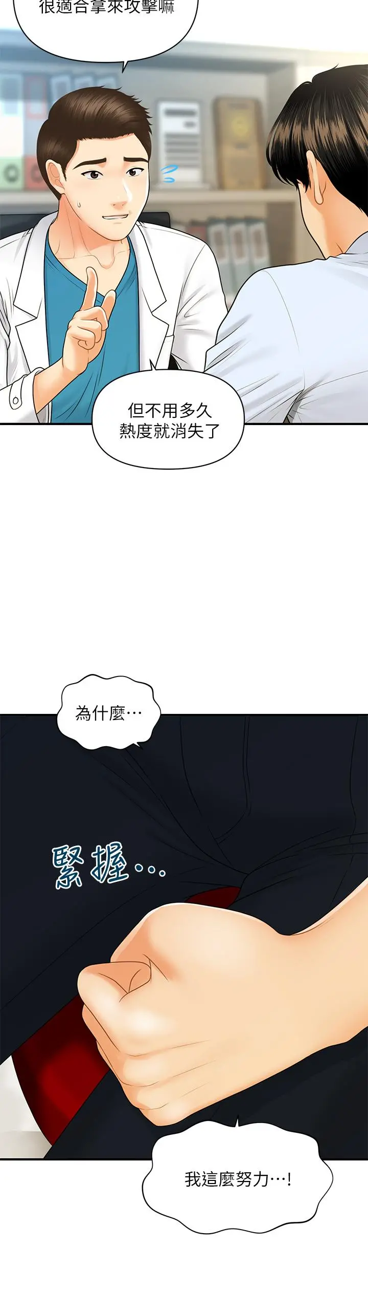 医美奇鸡 - 第89话-要和我喝一杯吗 - page 21