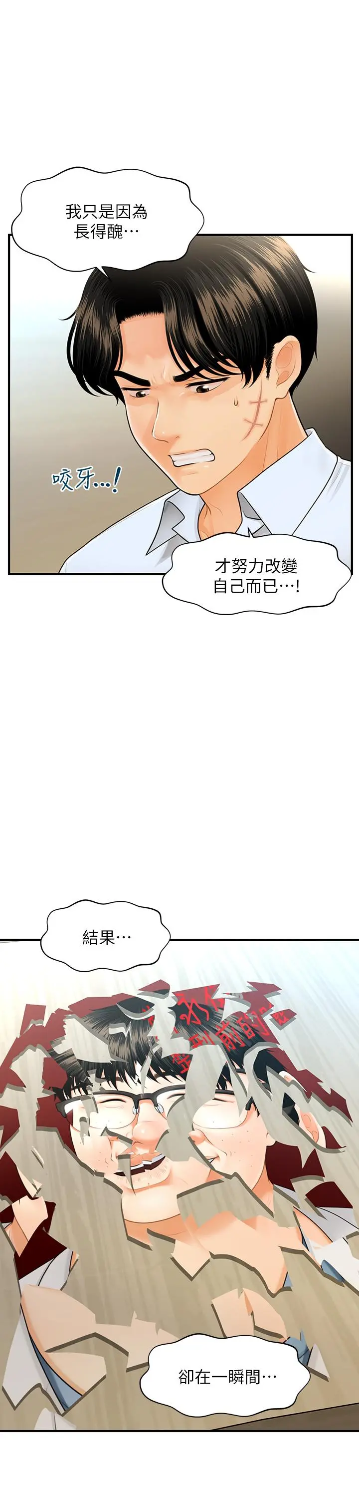 医美奇鸡 - 第89话-要和我喝一杯吗 - page 22