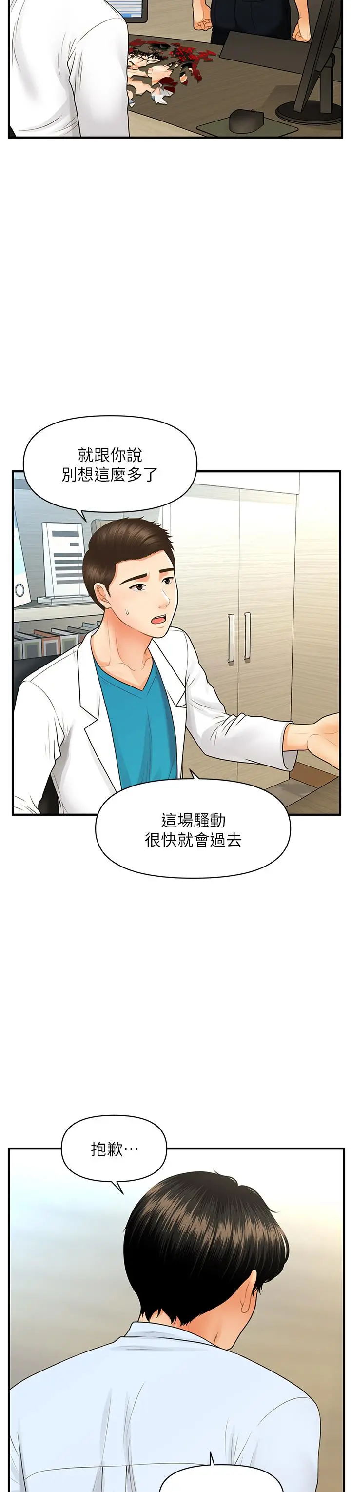 医美奇鸡 - 第89话-要和我喝一杯吗 - page 24