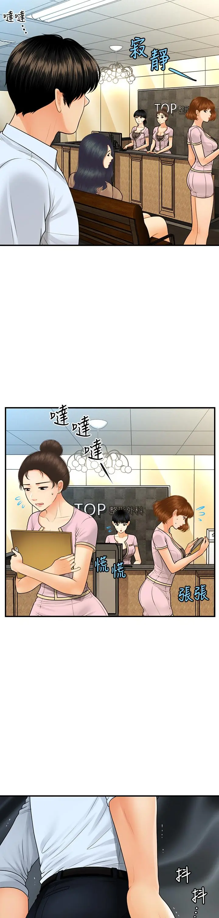 医美奇鸡 - 第89话-要和我喝一杯吗 - page 26