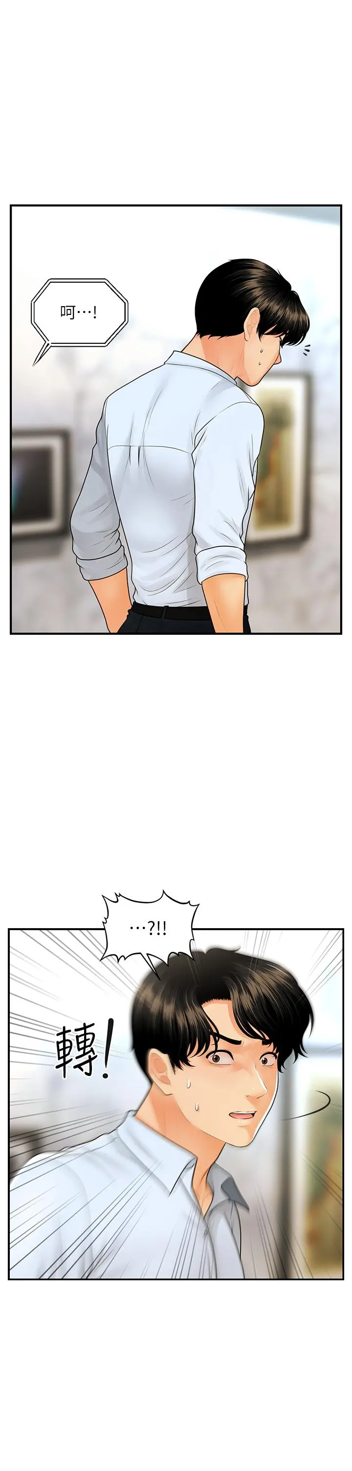 医美奇鸡 - 第89话-要和我喝一杯吗 - page 28