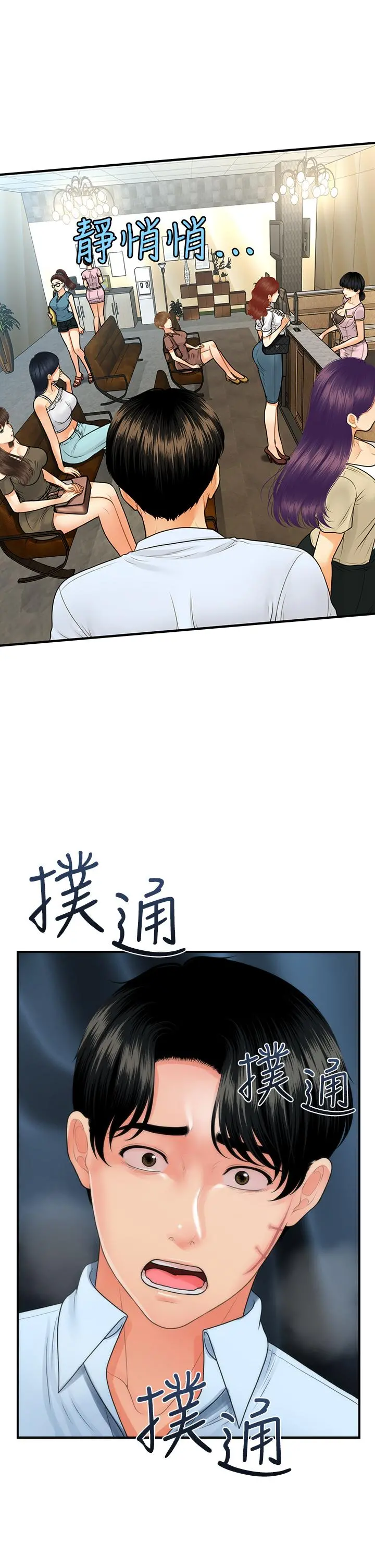医美奇鸡 - 第89话-要和我喝一杯吗 - page 29