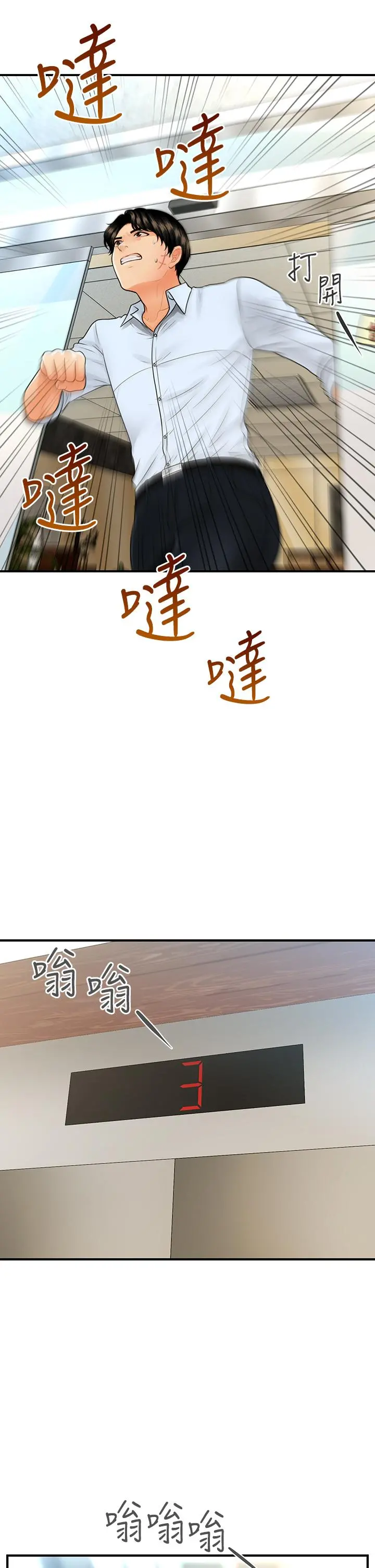 医美奇鸡 - 第89话-要和我喝一杯吗 - page 31