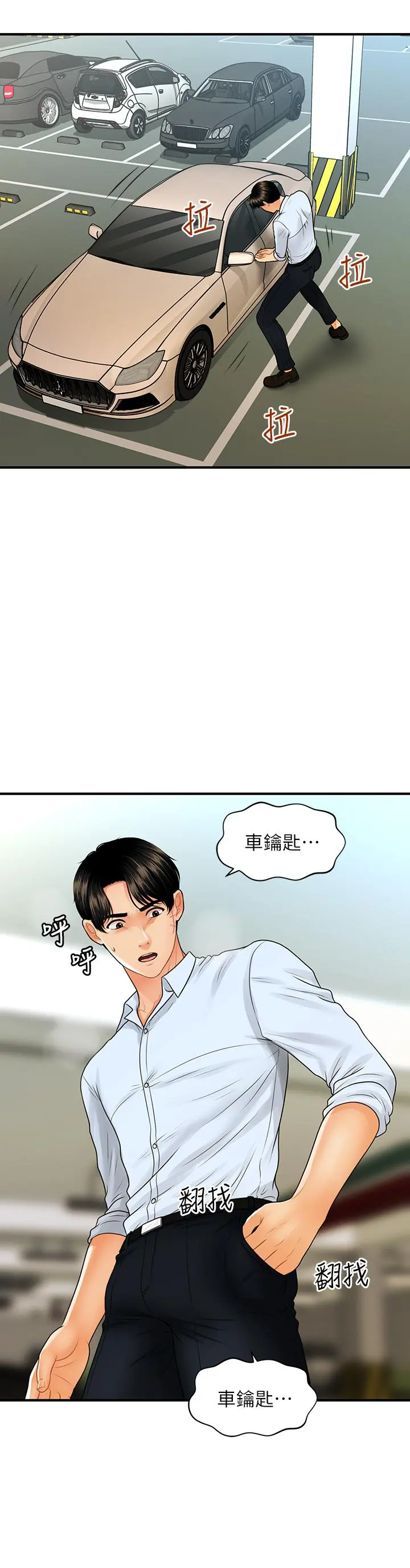 医美奇鸡 - 第89话-要和我喝一杯吗 - page 33