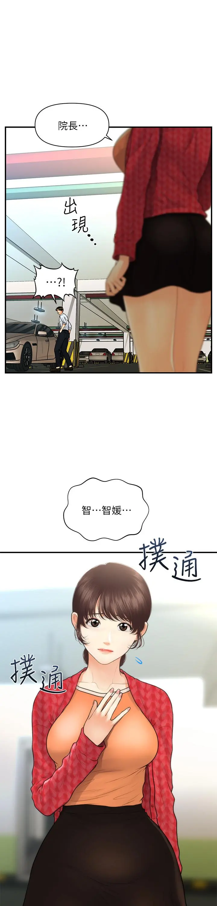 医美奇鸡 - 第89话-要和我喝一杯吗 - page 34