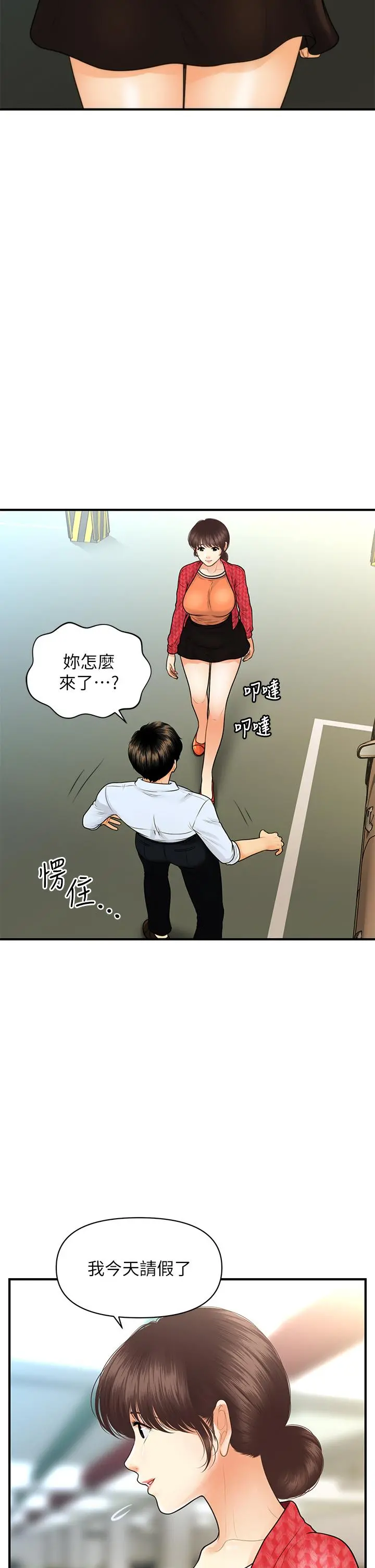医美奇鸡 - 第89话-要和我喝一杯吗 - page 35