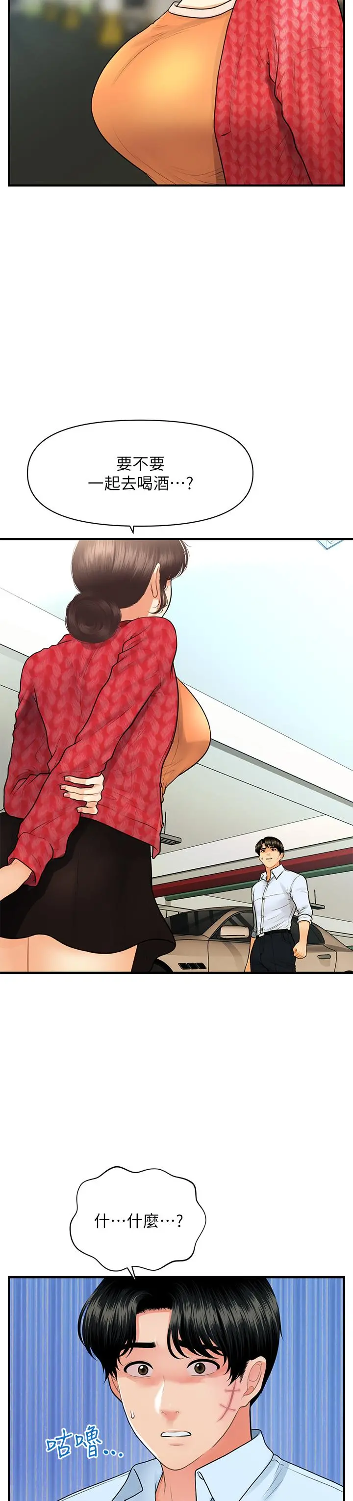 医美奇鸡 - 第89话-要和我喝一杯吗 - page 36