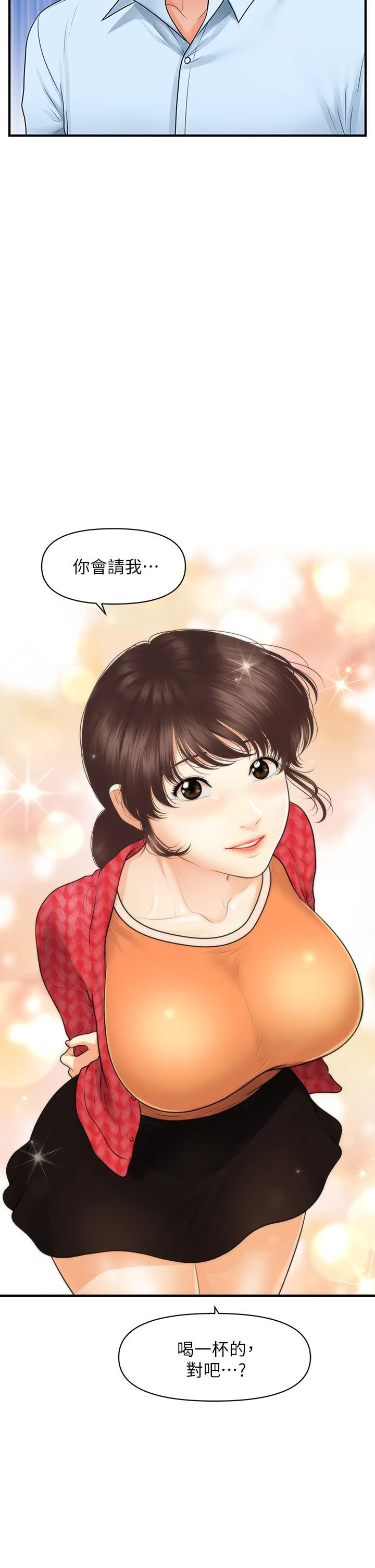医美奇鸡 - 第89话-要和我喝一杯吗 - page 37