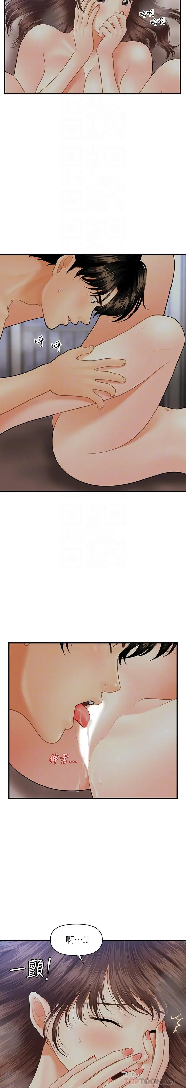 医美奇鸡 - 第17话-把第一次给我的智媛 - page 4