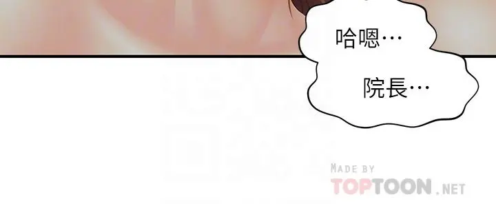 医美奇鸡 - 第17话-把第一次给我的智媛 - page 6
