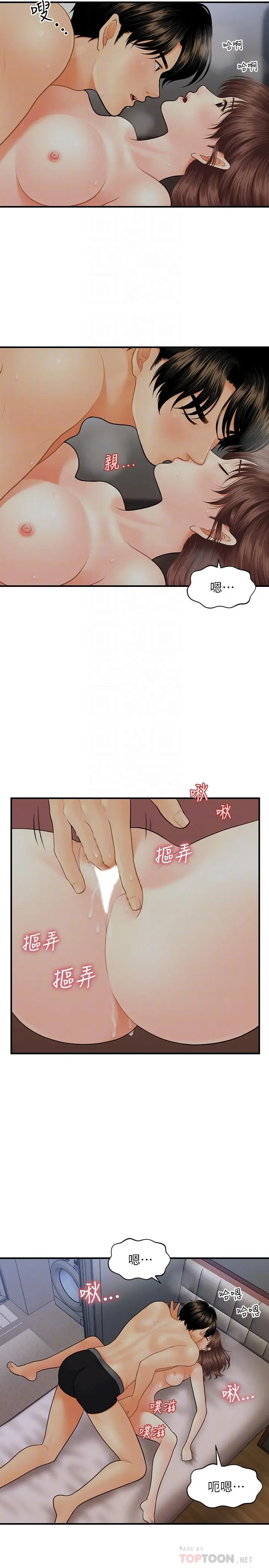 医美奇鸡 - 第17话-把第一次给我的智媛 - page 8
