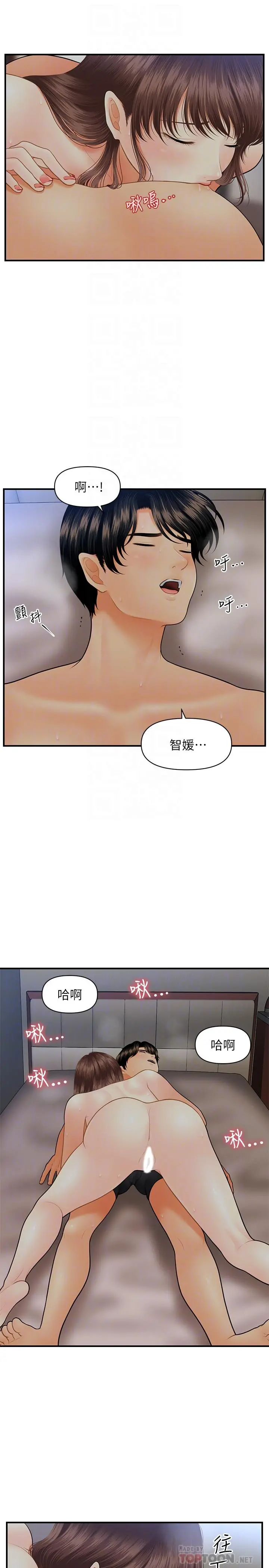 医美奇鸡 - 第17话-把第一次给我的智媛 - page 12