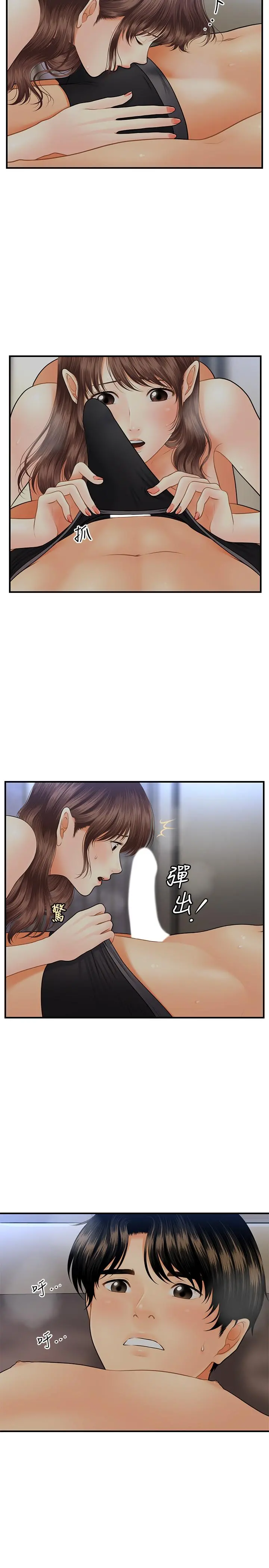 医美奇鸡 - 第17话-把第一次给我的智媛 - page 13