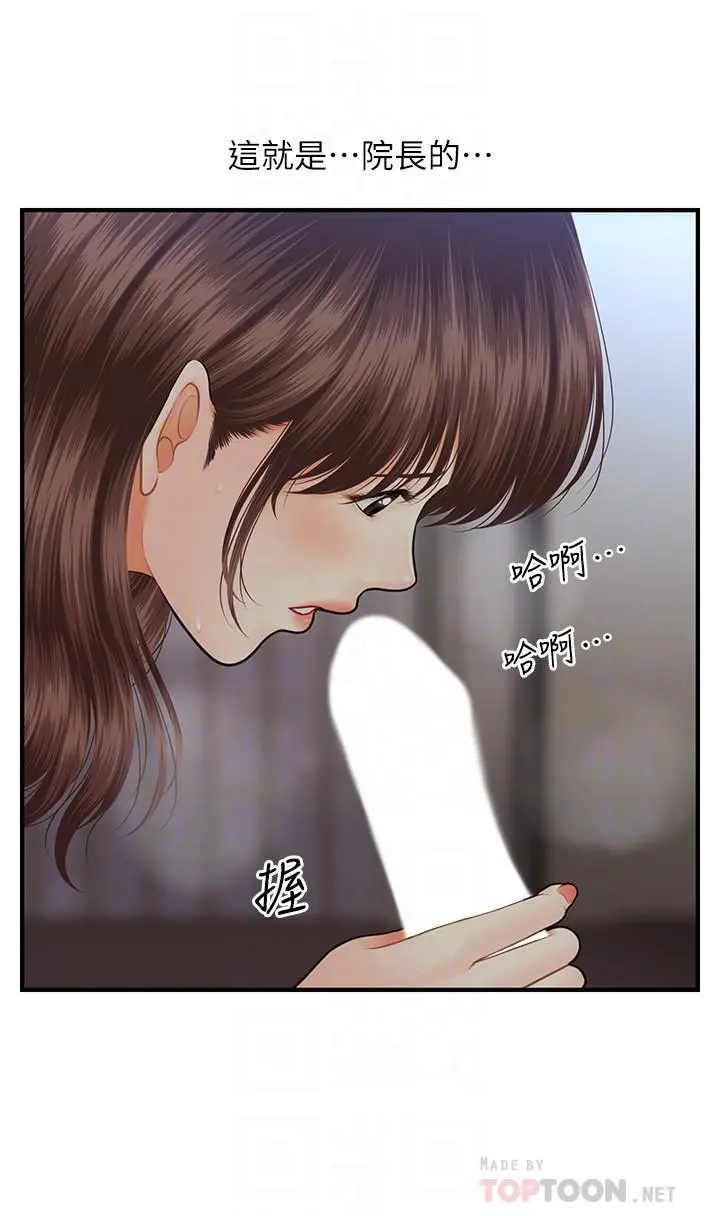 医美奇鸡 - 第17话-把第一次给我的智媛 - page 14